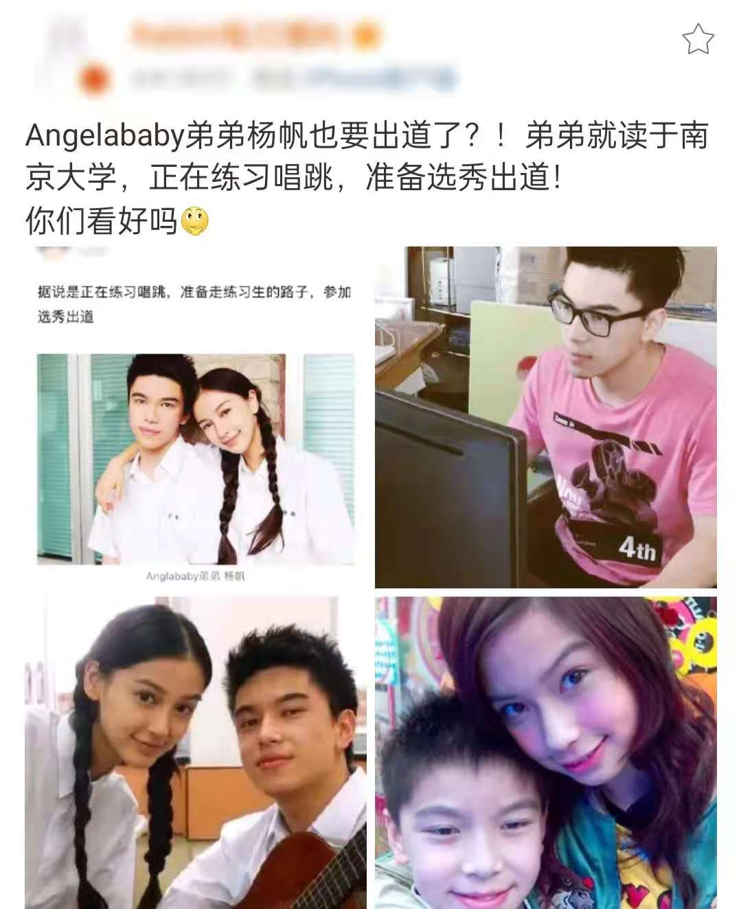 鞠婧祎毕业于哪个大学（杨颖亲弟弟被曝将出道）