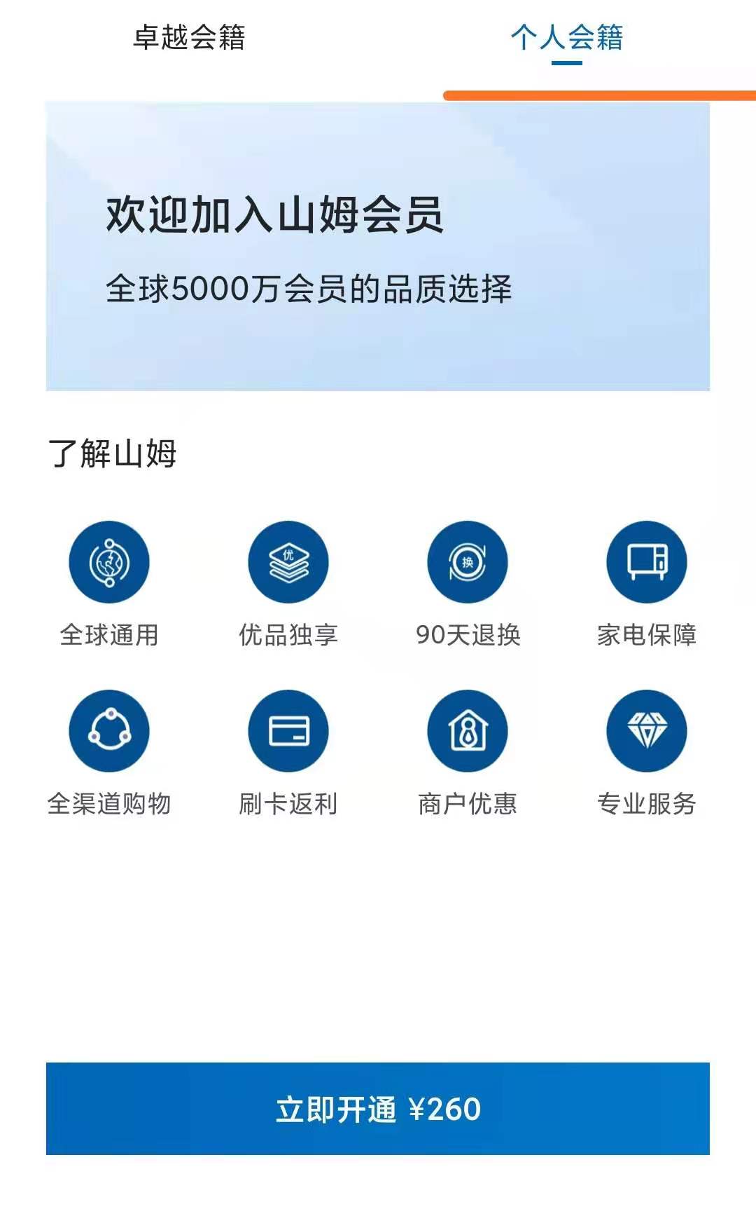 会员年费最低260元，山姆超市凭什么敢这么搞？