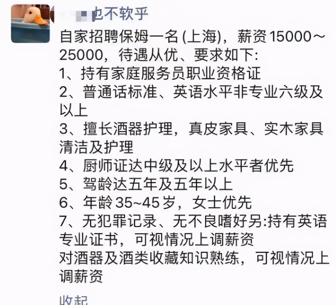看了上海富人区保姆工资单，大学生酸了，名校毕业不如保姆吗