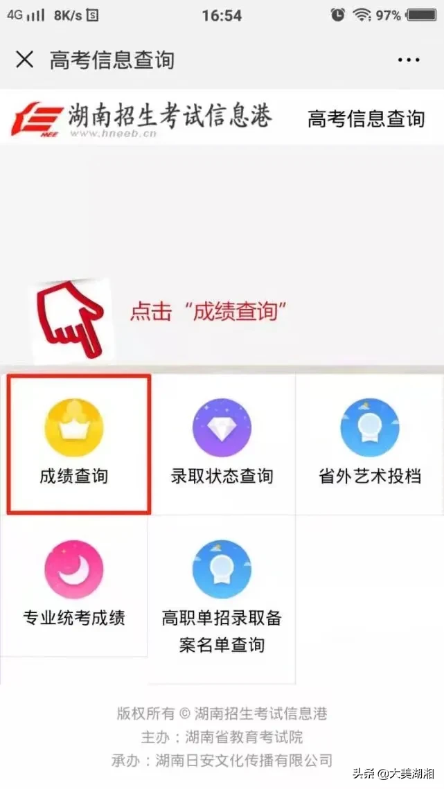 权威发布｜湖南高考成绩25日晚22：30公布，这几种方式可查