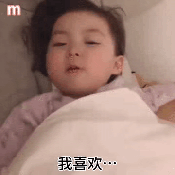 罗熙套路表情包｜宝贝，每个人睡姿不同