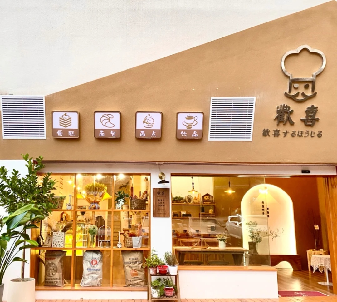有親和力的氛圍感烘焙店鋪如何打造？