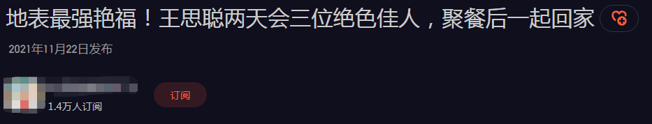 王思聪被曝艳福不浅，两天内接连约会三名美女，颜值俱高长腿抢眼