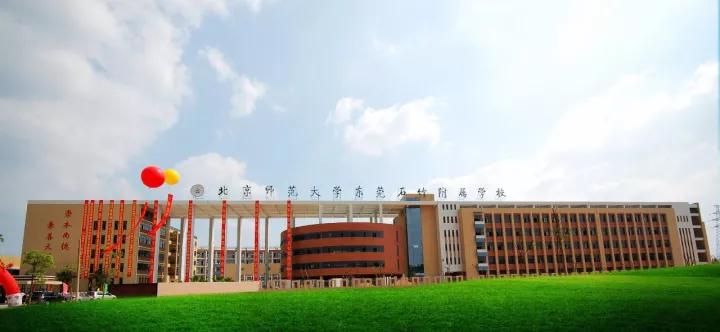 东莞边陲小镇中的排名靠前，北师大东莞石竹附属学校