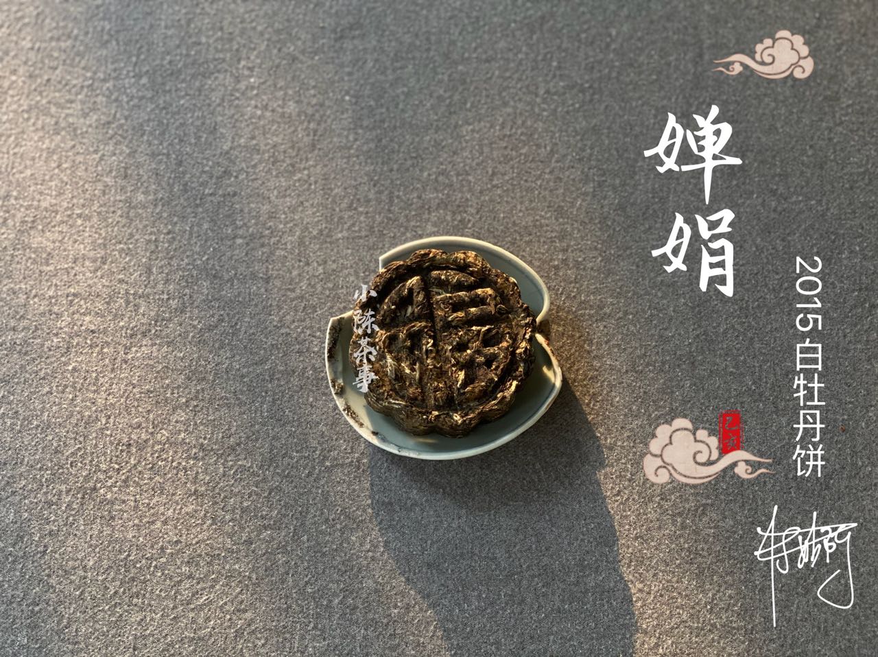 我在网上买了一饼10年陈老白茶，只花199元，是不是捡到宝了？