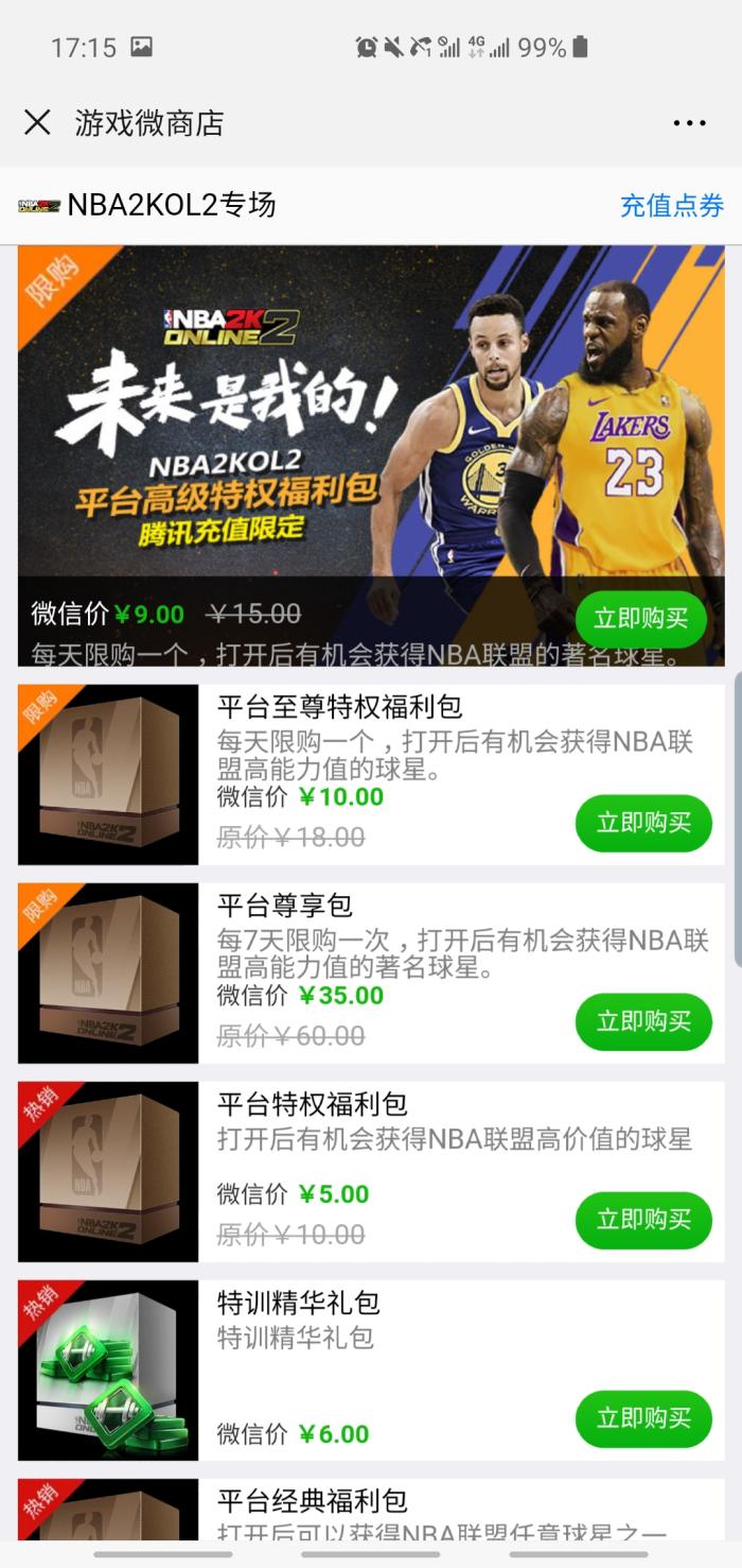 nba2k哪些软件可以领取礼包(NBA2kol2除游戏外各种球员礼包领取大盘点！你错过了多少？)