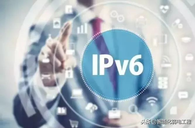 ipv6是什么意思啊，它与IPV4有何区别？