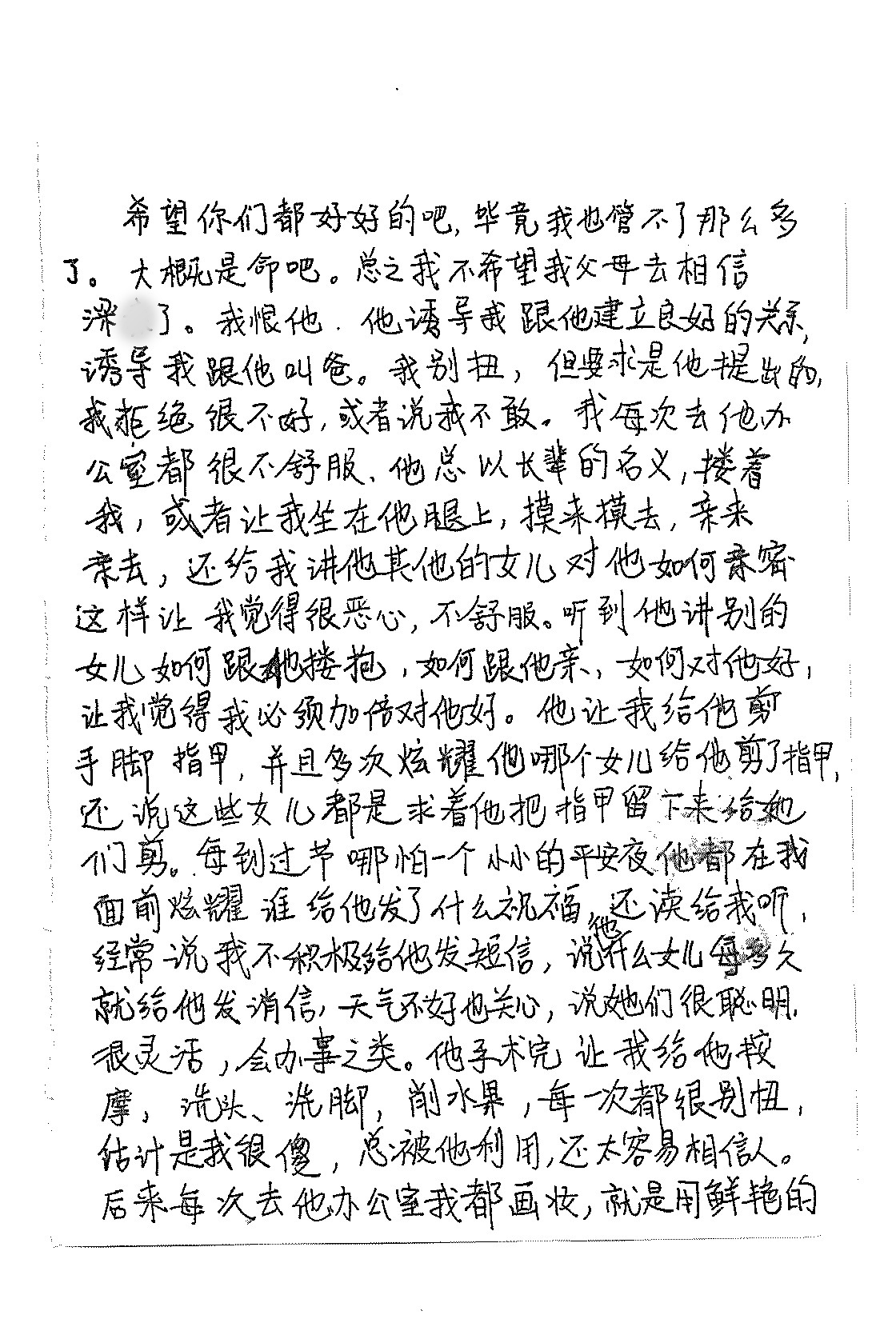 西安自杀女大学生遗书曝光，曾被原系书记要求叫爸爸，伺候其剪指甲，在办公室被亲来亲去，专案组已在调查中