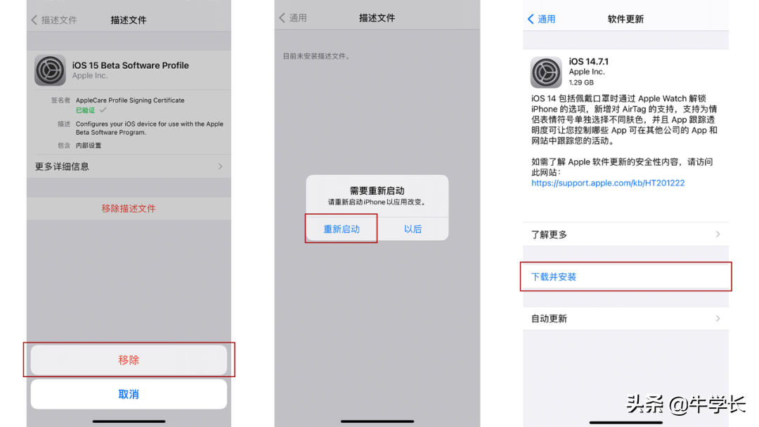 iPhone 怎么删除iOS15 beta描述文件？保留数据更新到iOS14？