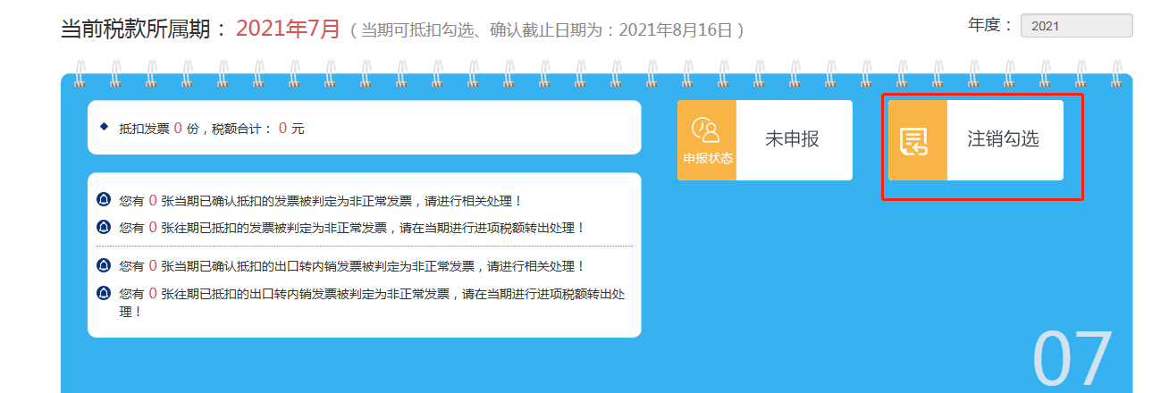 一般納稅人發(fā)票抵扣和辨別發(fā)票真假的操作方式