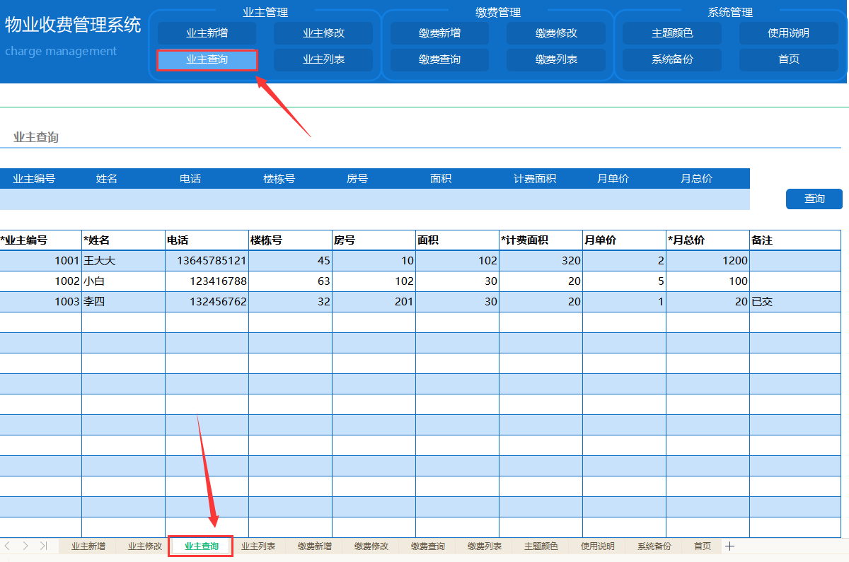 看完财务主管做的物业收费管理系统，老板大喜，直接加薪3万