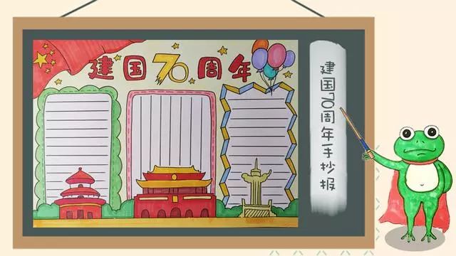 2019国庆节手抄报模板+好句好段+范文，孩子一定用的上，快收藏