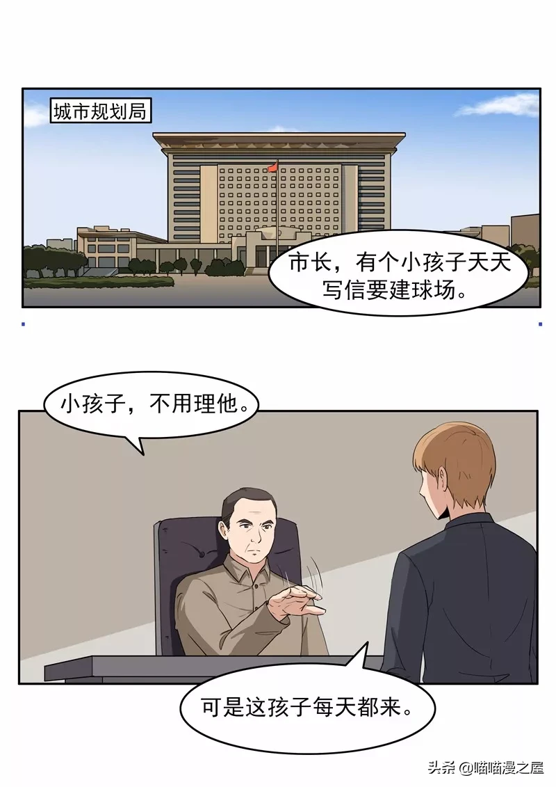 英语故事世界杯(漫画故事：世界杯)