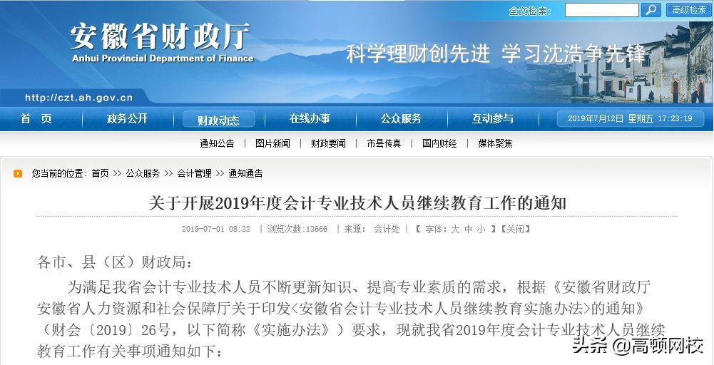 证书作废！12月31日前不完成继续教育，无法参加2020年会计考试