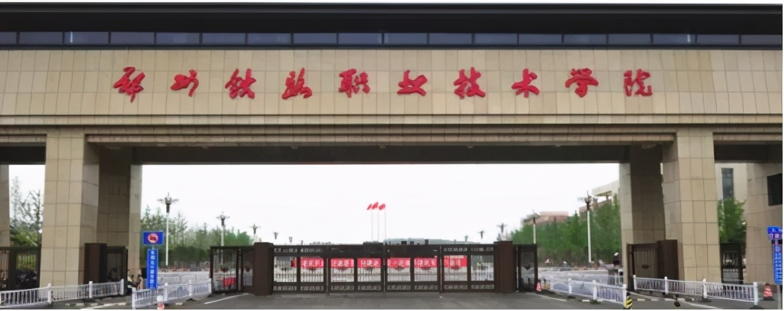 如何挑选好高职？这所大学将高铁“开”进校园，就业率高达98%