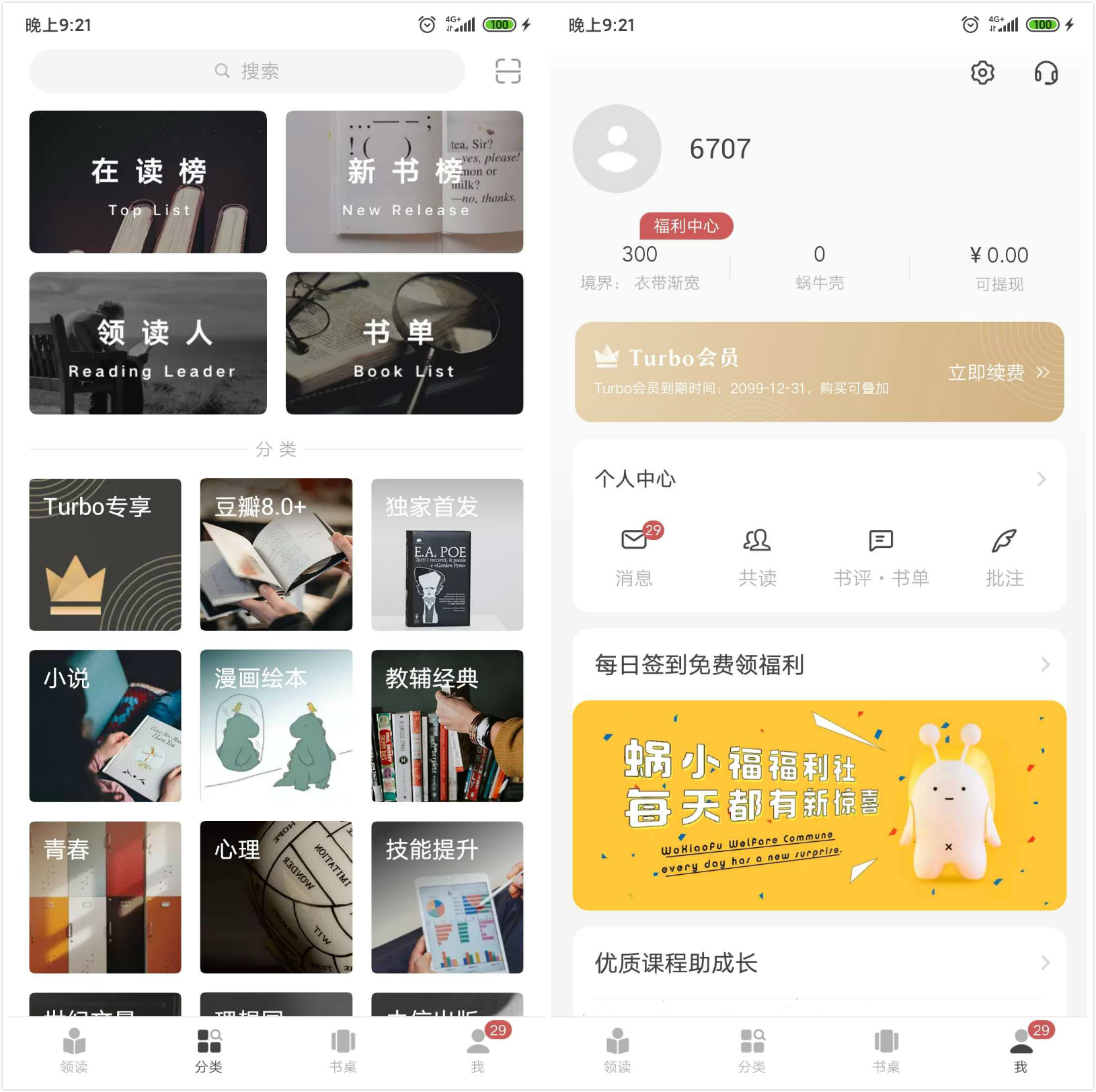 免费小说软件排行：热门阅读应用推荐