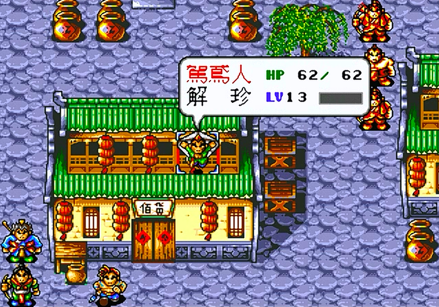 世嘉水浒传，游戏中的职业相克问题，然而当初玩的时候没去在乎