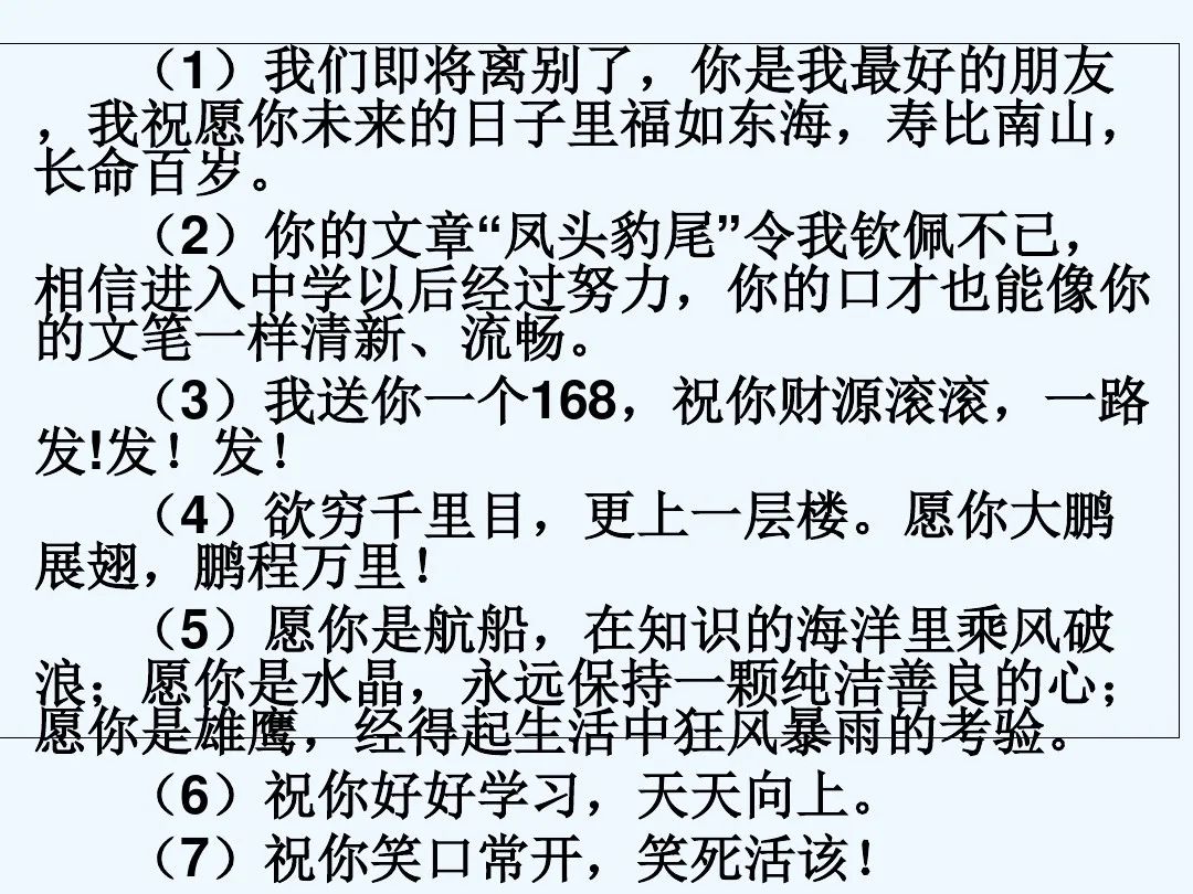 部编版六年级下册阅读材料《毕业赠言》课文知识点、图文解读