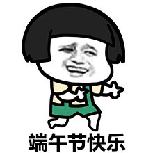 蘑菇头端午节斗图表情包合集