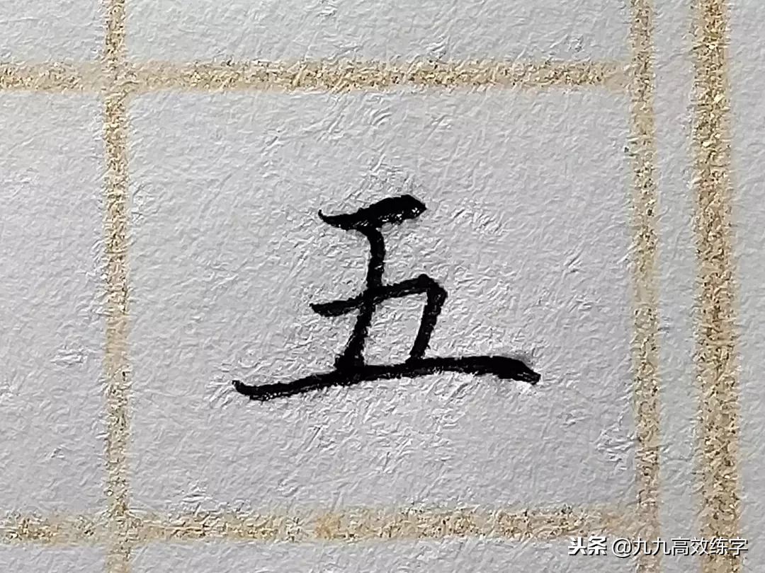 硬笔书法练字中的"黑话",你听得懂么?