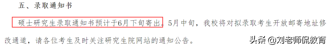 定了！这几所高校研究生录取通知书已在路上，你的什么时候到？