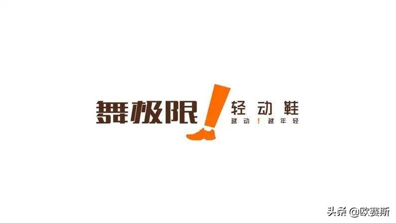 舞极限卖的不是鞋，而是老年人心底对年轻的渴望