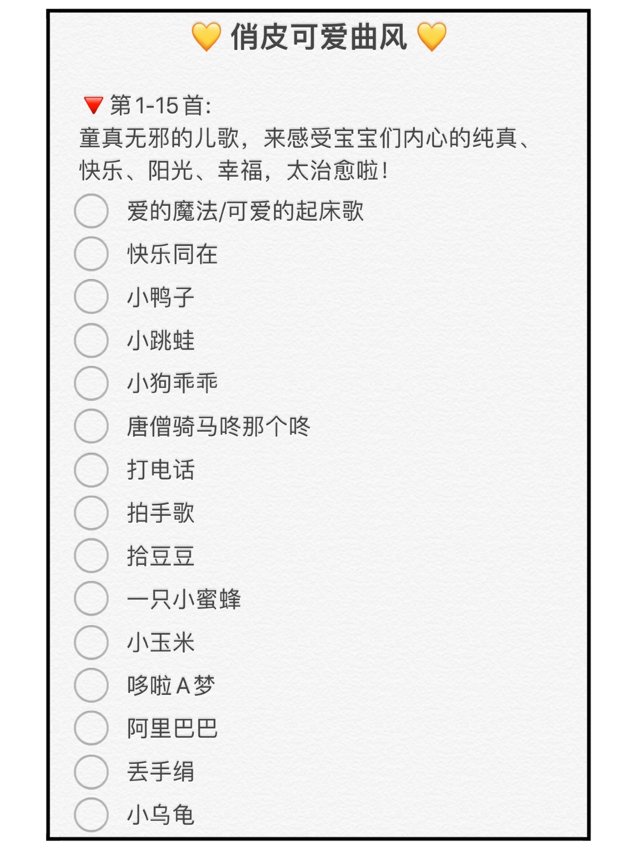 孕期私藏分享，56首适合胎教的儿歌，已分类