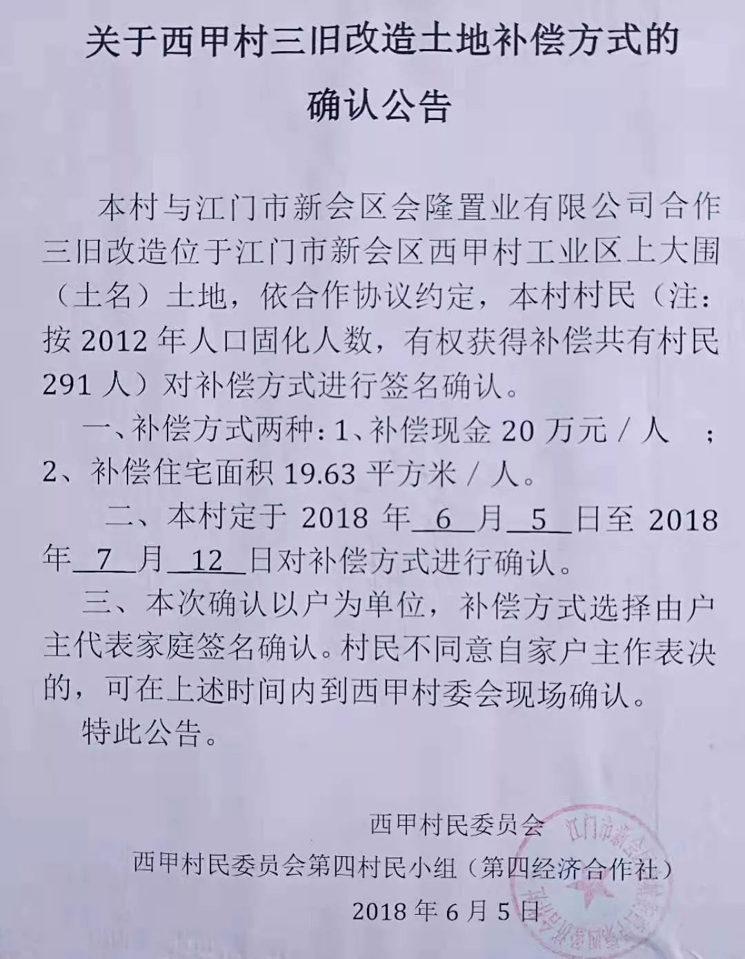 新会西甲旧村在哪里(新会“豪宅标杆”再出手？西甲村拆！拆！拆)