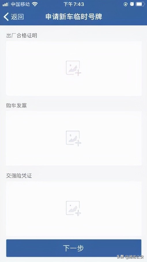 用“交管12123APP”——申请临时号牌更方便！