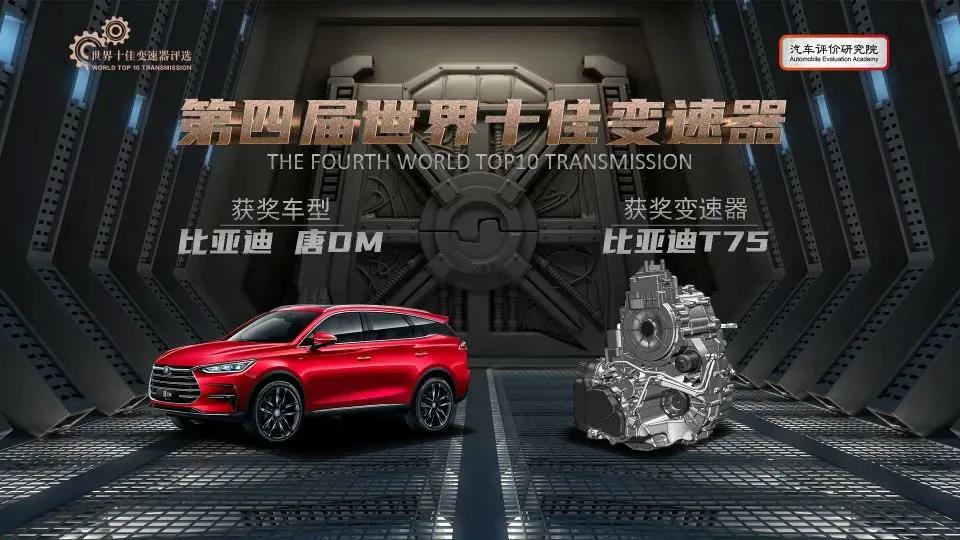 2021年世界十佳变速箱评选榜出炉，自主品牌占有一半