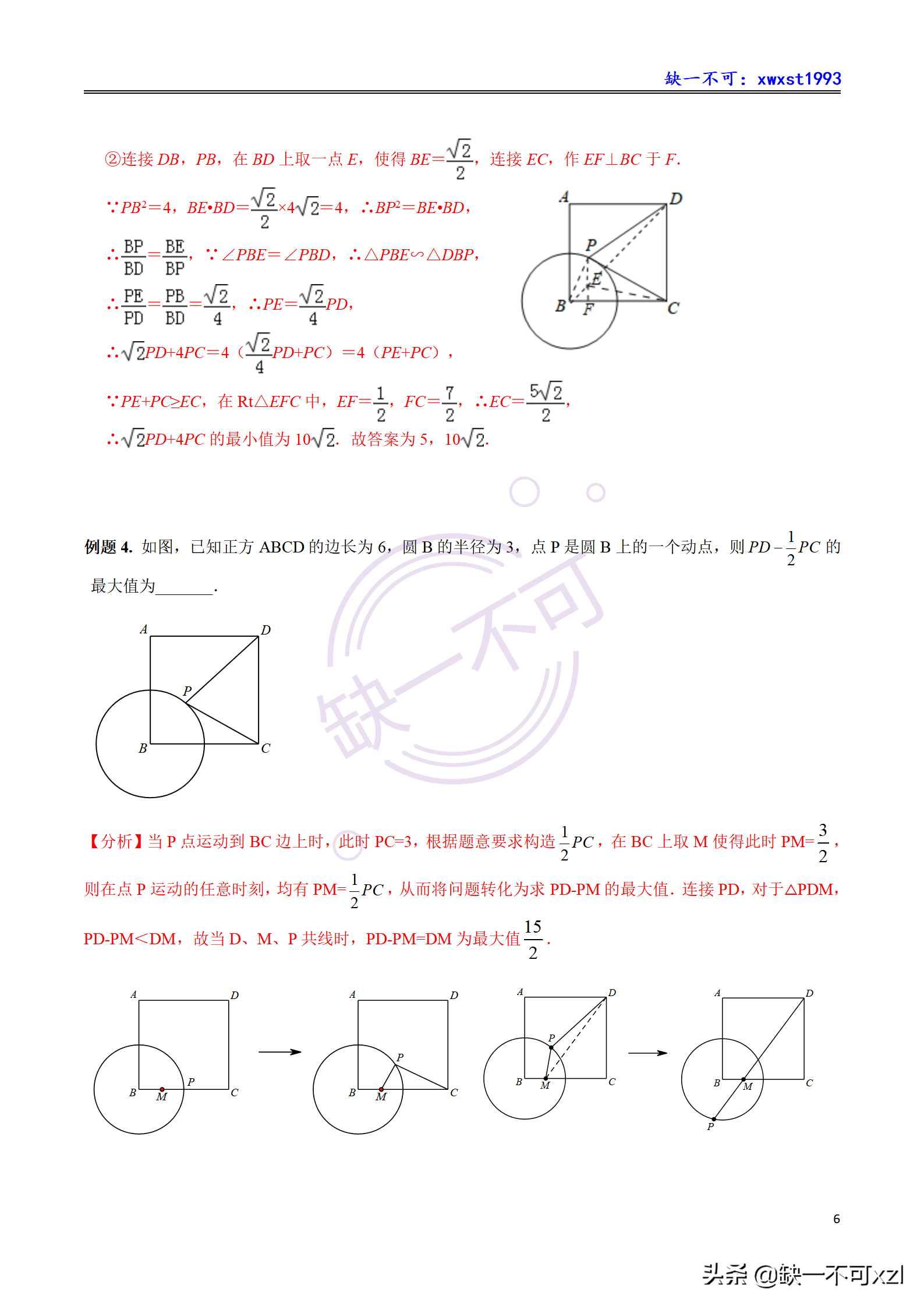 初中数学几何专题——阿氏圆