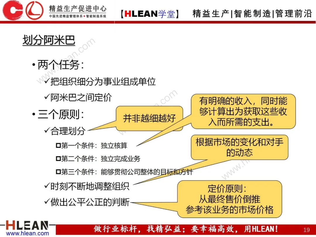 「精益学堂」阿米巴经营