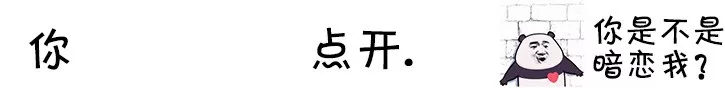 你点开套路表情包｜你点开你就是我女朋友了