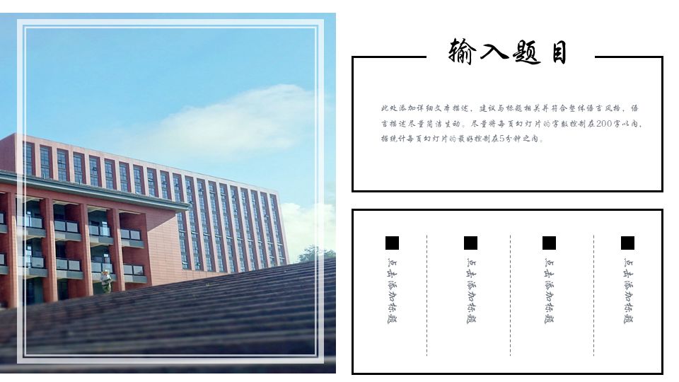 超美的！贵大专属PPT模板来了，陪你走过春夏秋冬！