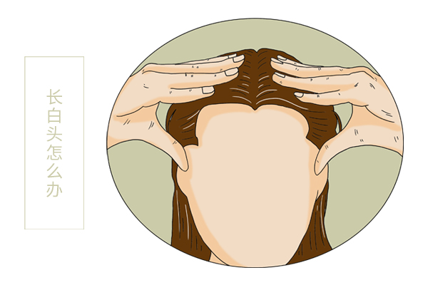 年纪轻轻为何就长白头发了？长白头发的人不容易得癌，是真的吗？