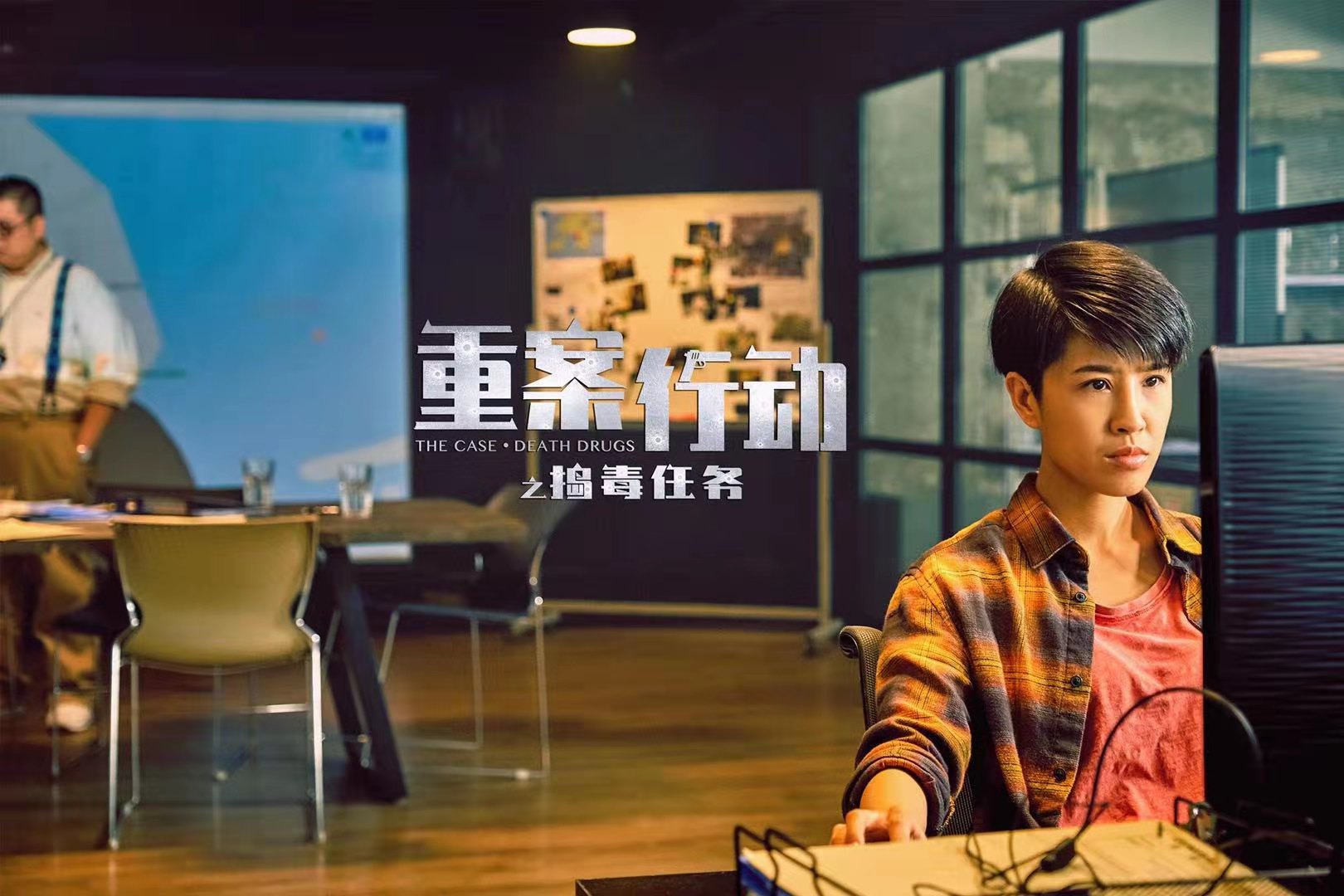 《重案行动之捣毒任务》火爆，李凤鸣“双面形象”奉献换脸式演技