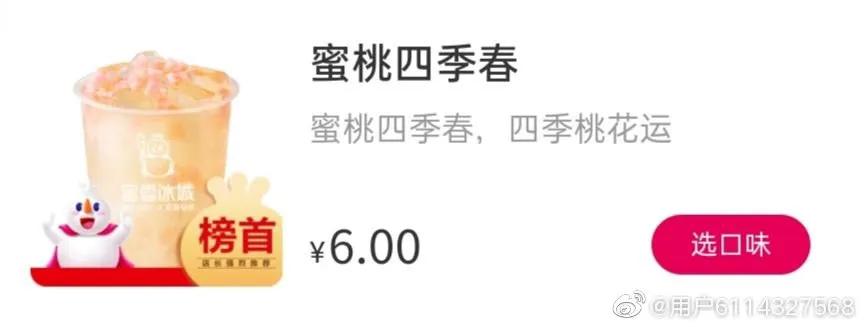 来一发蜜雪冰城测评，全是自己个人喝过感受