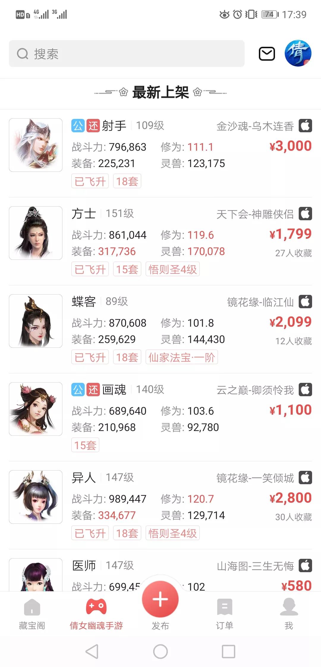 倩女幽魂手游交易平台的交易