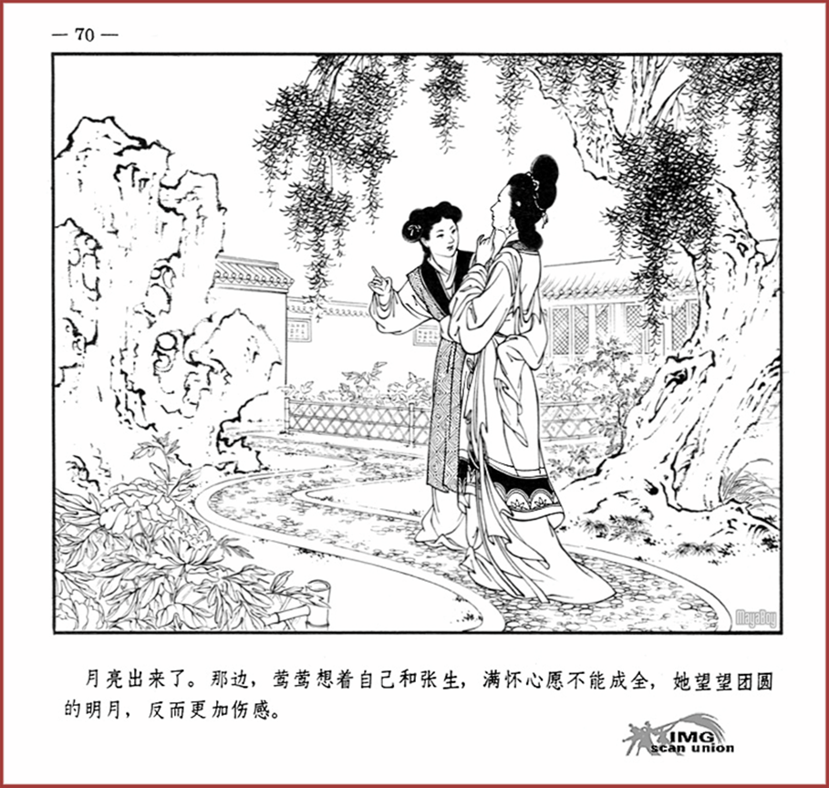 「PP连环画」王叔晖经典代表作《西厢记》全本（彩绘本+白描本）