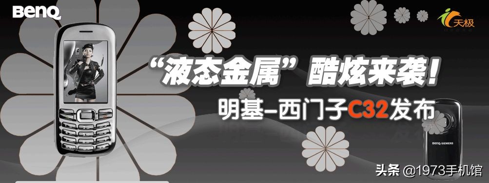 国产手机发展史（24）明基手机