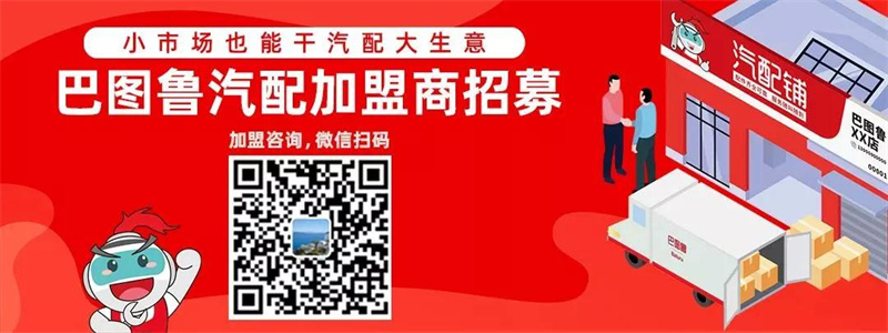 巴图鲁云霄加盟商：30年汽配老将 近400万年销售额小县城出大生意