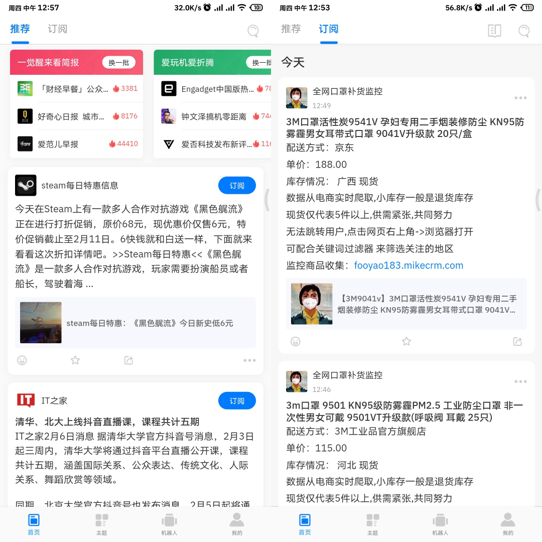 买不到口罩？全网口罩补货24小时监控！有货立刻通知你