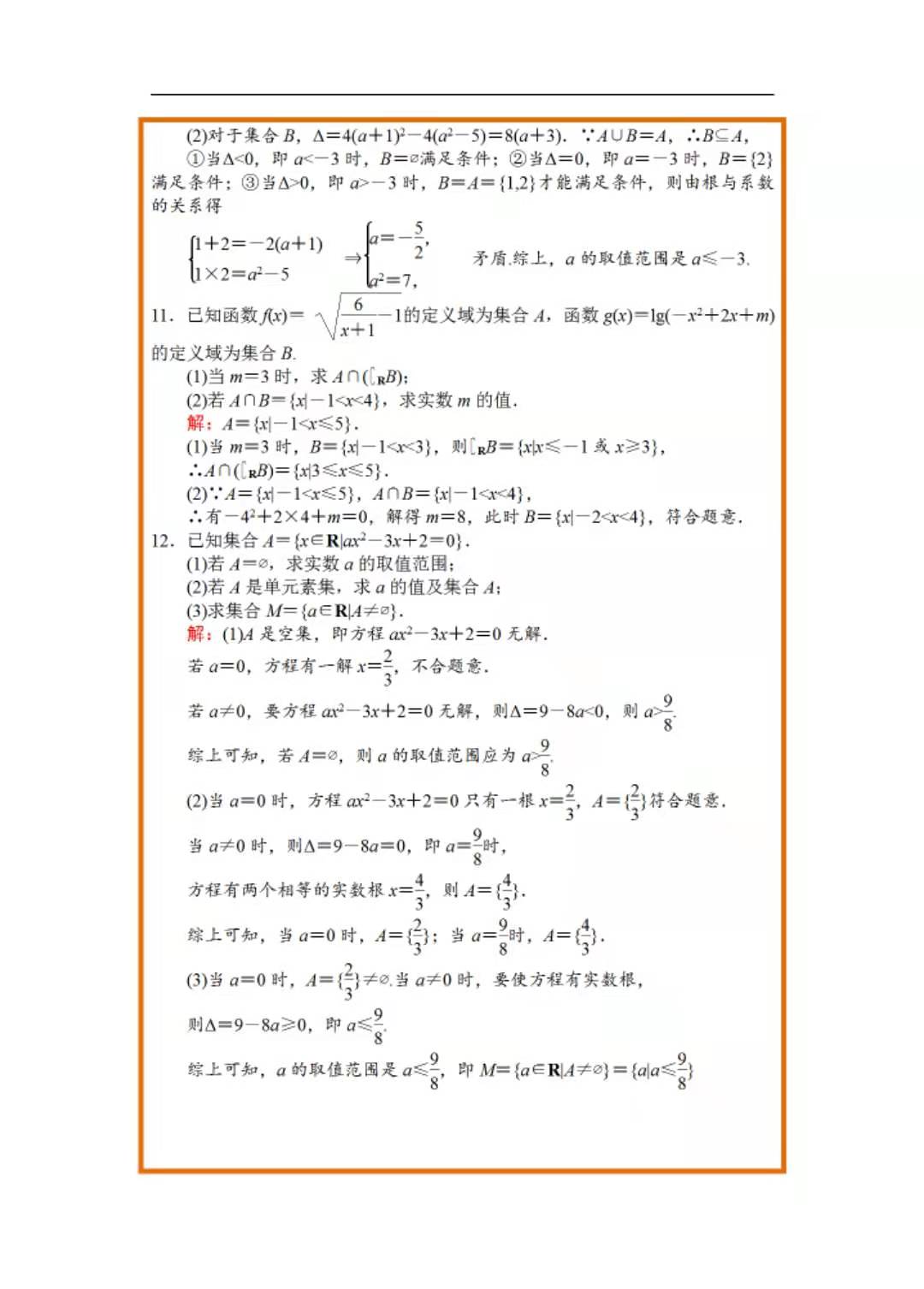 高三学生想要弯道超车，这份一轮复习数学的资料，送给你们