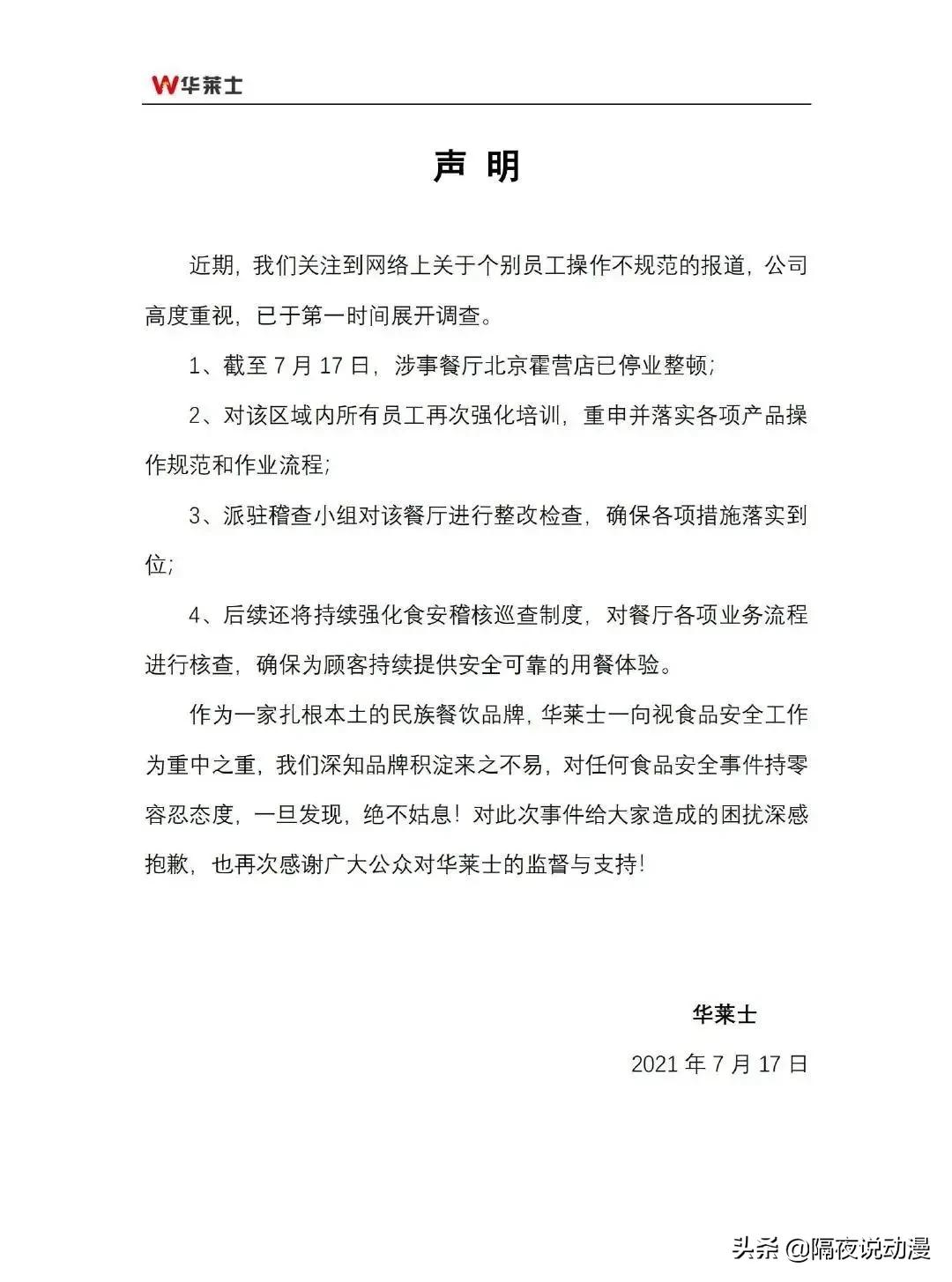 10元3个汉堡?年轻人追捧的“华莱士”,这回终于被实锤喷射战士