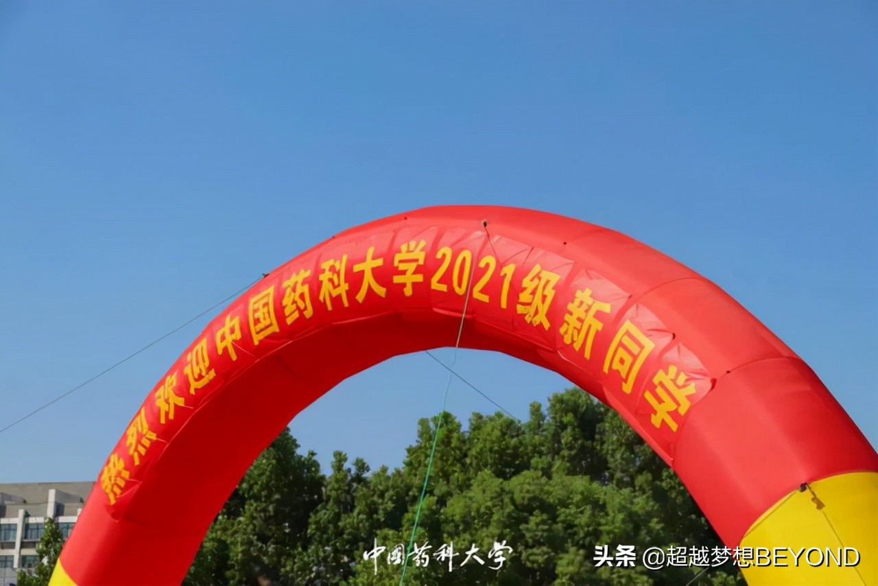 江苏高考：中国药科大学2021年各专业录取分数统计