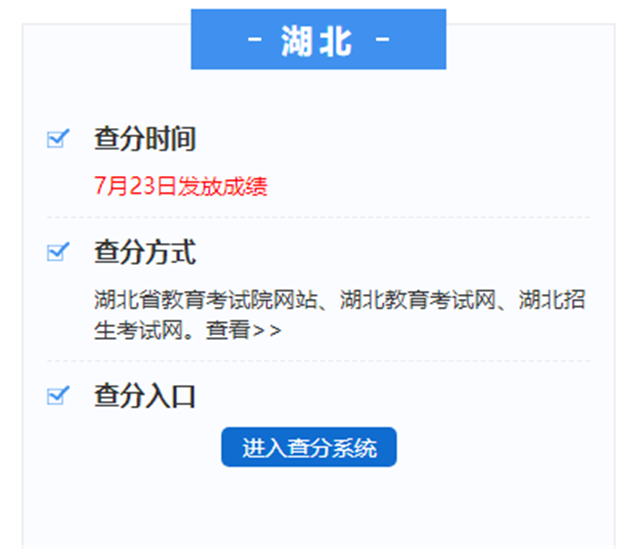 2020高考结束，多省公布查分时间，查分流程及请收藏