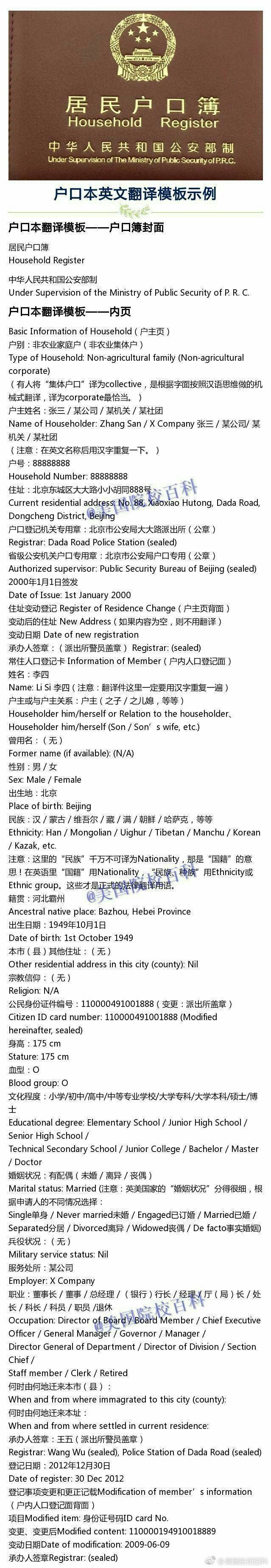 戶口本中英文翻譯模板示例
