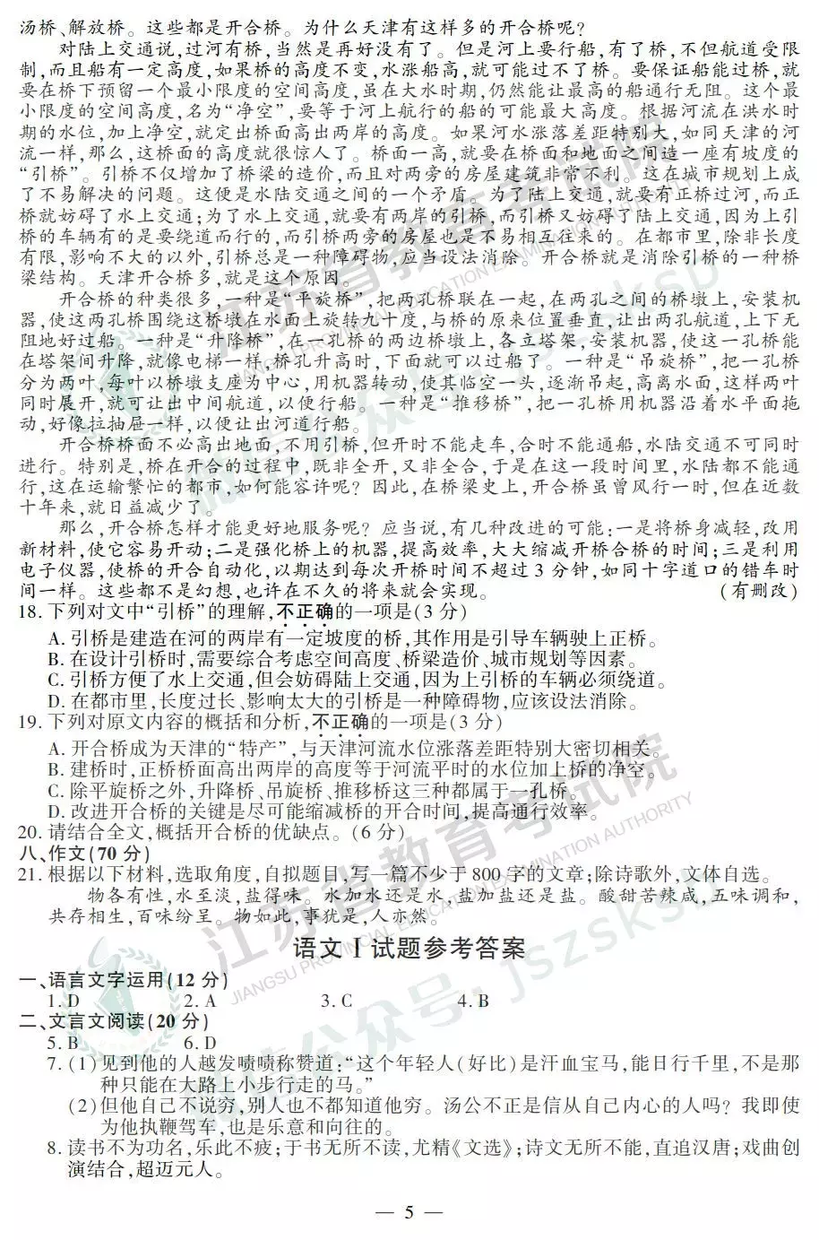 江苏高考试卷+答案公布！你能考多少分？