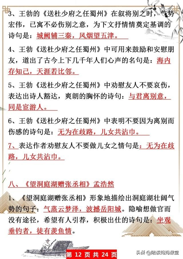 初中语文下册：八年级古诗文默写汇编，期末考试帮你多拿10分