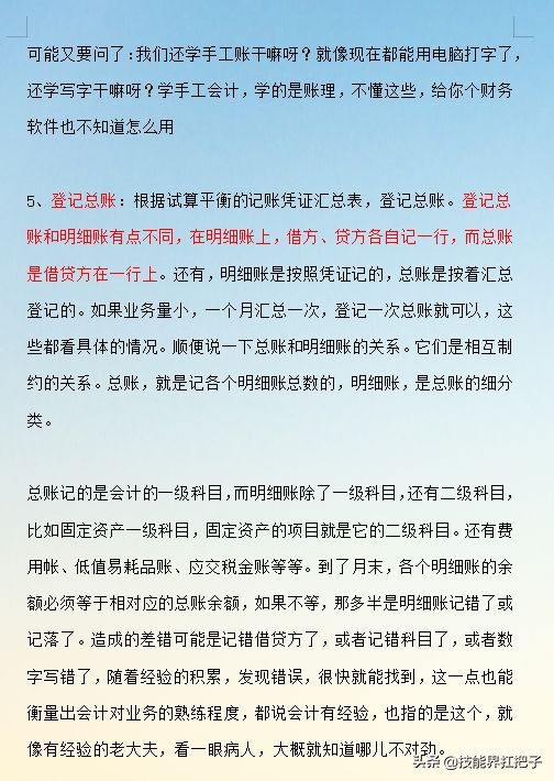 会计是怎么做账的？新手会计做账的8个步骤，全套做账资料可抱走